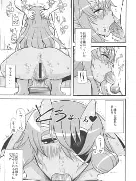 (C83) [テコキッズ (れオナるド16世)] 雷嫁 (神羅万象)_06