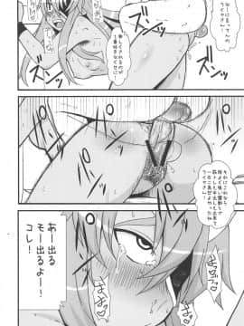 (C83) [テコキッズ (れオナるド16世)] 雷嫁 (神羅万象)_15