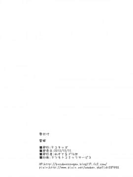 (C83) [テコキッズ (れオナるド16世)] 雷嫁 (神羅万象)_19