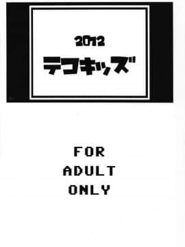 (C83) [テコキッズ (れオナるド16世)] 雷嫁 (神羅万象)_20