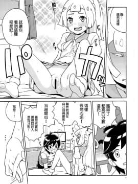 (ぷにケット37) [全裸レストラン (縁山)] リーリエ 君の頭僕が良くしてあげよう (ポケットモンスター サン・ムーン)  [final個人漢化]_bokugayokushite_009f