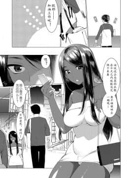 [ホン・トク] 竿つきハニーと同居生活 第5話 [黄记汉化组]_006