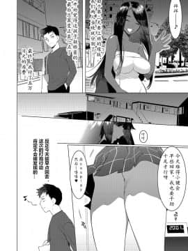 [ホン・トク] 竿つきハニーと同居生活 第5話 [黄记汉化组]_031