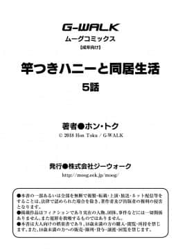 [ホン・トク] 竿つきハニーと同居生活 第5話 [黄记汉化组]_034