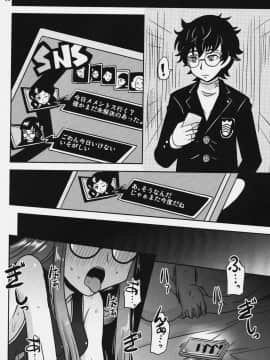 (C91) [HellDevice (nalvas)] 欲情エンコーディング (ペルソナ5)_19