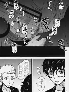 (C91) [HellDevice (nalvas)] 欲情エンコーディング (ペルソナ5)_20