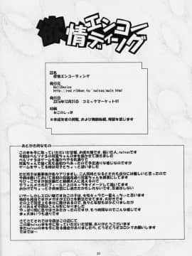 (C91) [HellDevice (nalvas)] 欲情エンコーディング (ペルソナ5)_29