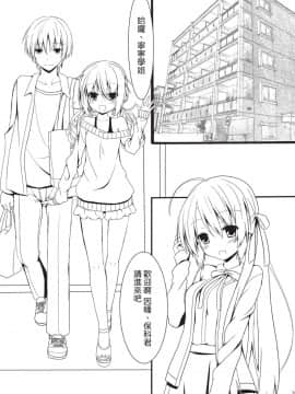 [ねこ大福 (ねこのしろ)] 発情いんふぇくしょん (サノバウィッチ) [基德漢化組] [Digital]_002