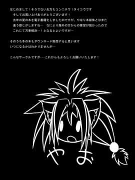 [エジプトそば屋 (タイコウ)] ムチャムチャ_03