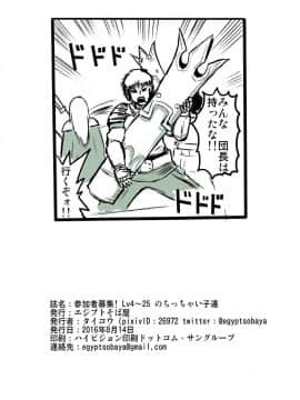 (C90) [エジプトそば屋 (タイコウ)] 参加者募集！Lv4～25 のちっちゃい子達 (グランブルーファンタジー)_19