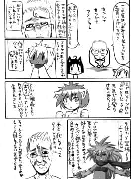 [タイコウ] みみロリ犯シアム_192