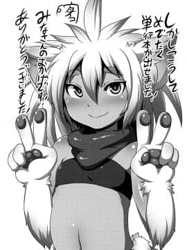 [タイコウ] みみロリ犯シアム_196