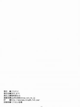 (C84) [アカタマ (桜吹雪ねる)] mochi-mochi anko chan (たまこまーけっと)_21