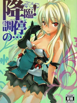 (C91) [みやんち (宮越良月)] 降臨!調停の… (グランブルーファンタジー)