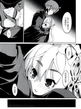 【CE家族社】(C86) [みやんち (宫越良月)]棺姫のカチューシャ(棺姫チャイカ)_012