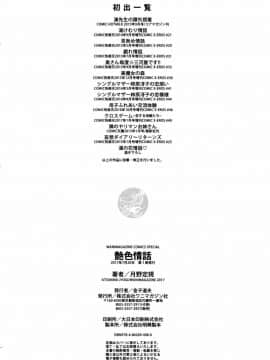 [月野定規] 艶色情話（附彩页汉化）_IMG_0256