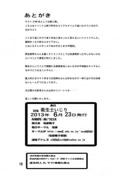 [塩屋 (塩屋舞子)] 衛生士いじり (宇宙戦艦ヤマト2199)_18