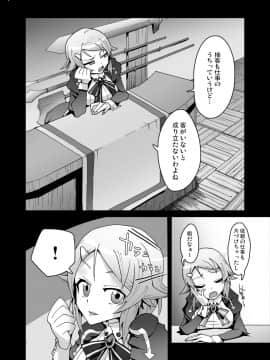 [スタジオヌンチャク (あひる)] リズベット…キリトには捨てられ客には犯され中出し妊娠…アスナとの格差が広がるオンライン (ソードアート·オンライン)_03