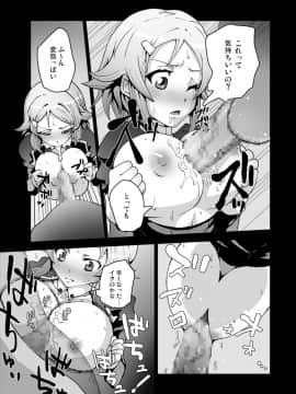 [スタジオヌンチャク (あひる)] リズベット…キリトには捨てられ客には犯され中出し妊娠…アスナとの格差が広がるオンライン (ソードアート·オンライン)_08