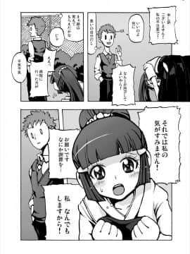 [スタジオヌンチャク (あひる)] 青木れいか中出しビューッティー (スマイルプリキュア!)_04