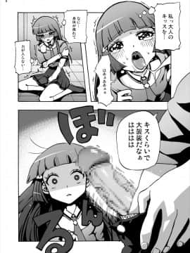 [スタジオヌンチャク (あひる)] 青木れいか中出しビューッティー (スマイルプリキュア!)_07