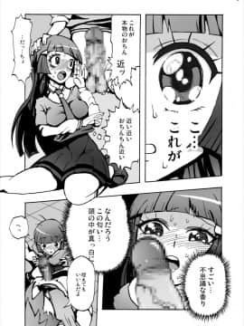 [スタジオヌンチャク (あひる)] 青木れいか中出しビューッティー (スマイルプリキュア!)_08