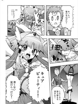 [スタジオヌンチャク (あひる)] 青木れいか中出しビューッティー (スマイルプリキュア!)_13