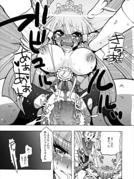 [スタジオヌンチャク (あひる)] 青木れいか中出しビューッティー (スマイルプリキュア!)_22