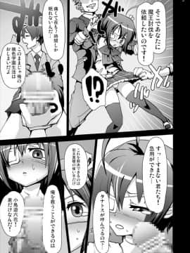 [スタジオヌンチャク (あひる)] 六花ちゃんの悲痛…中二病でもレイプは痛い!_05