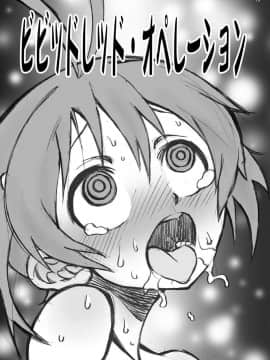 [スタジオヌンチャク (あひる)] ビビッとキタ! (ビビッドレッド・オペレーション)_18