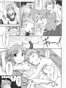 (シンデレラ☆ステージ) [Circle-FIORE (えかきびと)] S RARE CLASS UP (アイドルマスター シンデレラガールズ)_16