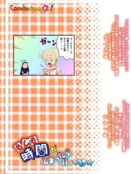 [くーねりあす (くー)] もしも時間がとまったら!?4秒_20
