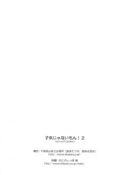 [千歳烏山第2出張所 (真未たつや)] 子供じゃないもん! 2 (たまこまーけっと)_25