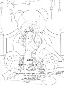 (サンクリ2017 Summer) [千歳烏山第2出張所 (真未たつや)] エロマンガ先生の...! (エロマンガ先生)_25