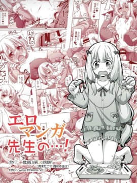 (サンクリ2017 Summer) [千歳烏山第2出張所 (真未たつや)] エロマンガ先生の...! (エロマンガ先生)_26
