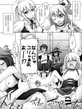 (COMIC1☆10) [千歳烏山第2出張所 (真未たつや)] 超難関!?♥×30クエスト! (この素晴らしい世界に祝福を!)_02