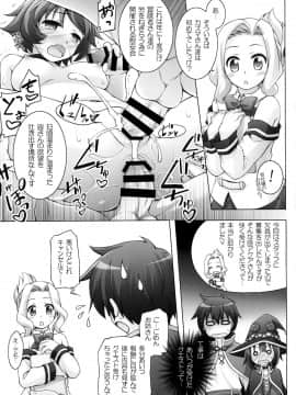 (COMIC1☆10) [千歳烏山第2出張所 (真未たつや)] 超難関!?♥×30クエスト! (この素晴らしい世界に祝福を!)_04