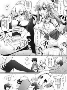 (COMIC1☆10) [千歳烏山第2出張所 (真未たつや)] 超難関!?♥×30クエスト! (この素晴らしい世界に祝福を!)_05