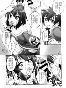 (COMIC1☆10) [千歳烏山第2出張所 (真未たつや)] 超難関!?♥×30クエスト! (この素晴らしい世界に祝福を!)_06