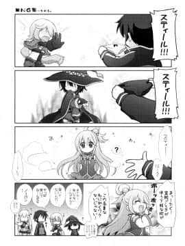 (COMIC1☆10) [千歳烏山第2出張所 (真未たつや)] 超難関!?♥×30クエスト! (この素晴らしい世界に祝福を!)_12