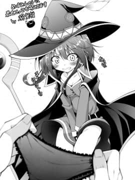 (COMIC1☆10) [千歳烏山第2出張所 (真未たつや)] 超難関!?♥×30クエスト! (この素晴らしい世界に祝福を!)_15