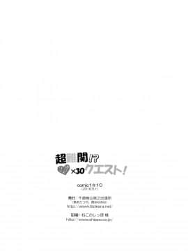 (COMIC1☆10) [千歳烏山第2出張所 (真未たつや)] 超難関!?♥×30クエスト! (この素晴らしい世界に祝福を!)_17