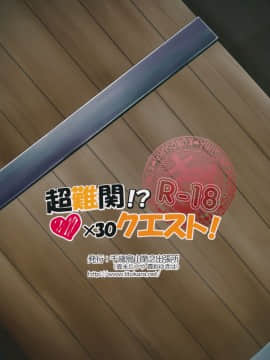 (COMIC1☆10) [千歳烏山第2出張所 (真未たつや)] 超難関!?♥×30クエスト! (この素晴らしい世界に祝福を!)_18