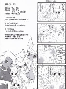 (C71) [フリークス (猫、オノメシン)] 爆乳イオナズン (ドラゴンクエストIII)_29