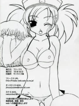 (サンクリ35) [フリークス (オノメシン、ミケ)] リオパイ (スーパーブラックジャック)_29