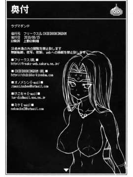 (C78) [フリークス、CHIBIKKO KINGDOM (けこちゃ、猫、オノメシン)] ラブマダンテ (ドラゴンクエストVI)_33