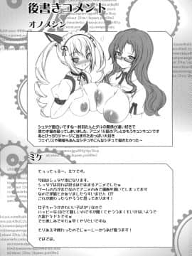 (C80) [フリークス (オノメシン、ミケ)] 巨乳ガジェット (Steins;Gate)_28