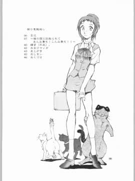 (Cレヴォ33) [沖縄体液軍人会 (安永航一郎)] 猫の意趣返し (猫の恩返し)_005