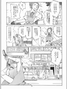 (Cレヴォ33) [沖縄体液軍人会 (安永航一郎)] 猫の意趣返し (猫の恩返し)_015