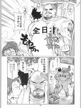 (Cレヴォ33) [沖縄体液軍人会 (安永航一郎)] 猫の意趣返し (猫の恩返し)_017